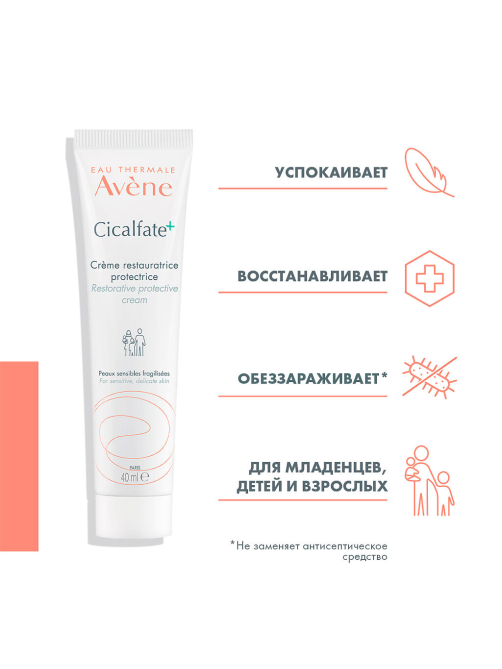 Крем Avene Cicalfate+ восстанавливающий защитный, 40мл
