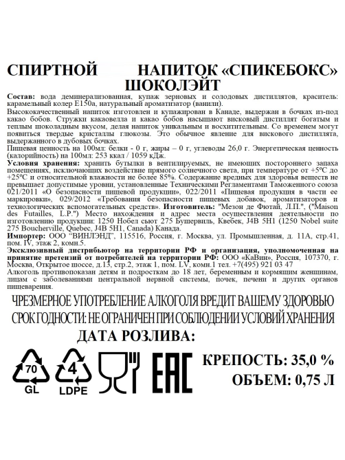 Напиток спиртной Spicebox шоколад, 0.75л