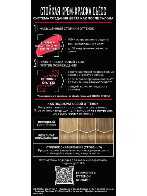 Крем-краска для волос Сьёсс Color 7-6 Русый, 50мл