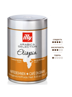 Кофе Illy Etiopia arabica selection в зернах, 250г