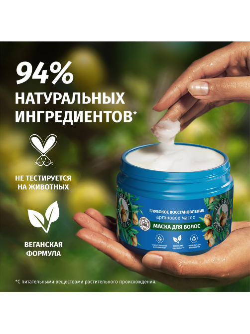 Маска для волос Herbal Essences Глубокое увлажнение Аргановое масло, 300мл