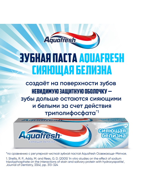 Зубная паста Aquafresh Сияющая белизна отбеливающая для тройной защиты полости рта с фтором, 75мл