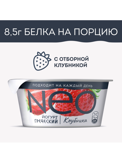 Йогурт греческий Neo клубника 1.7%, 125г