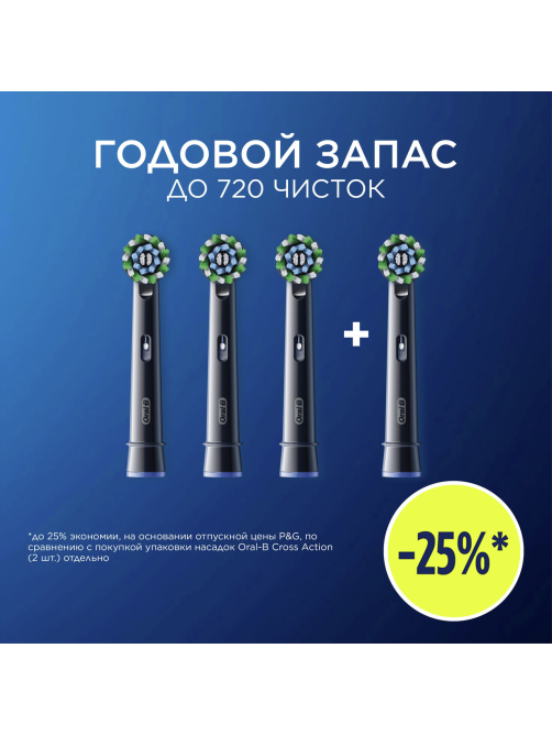 Насадка для электрической зубной щетки Oral-B CrossAction EB50BRB, 4шт