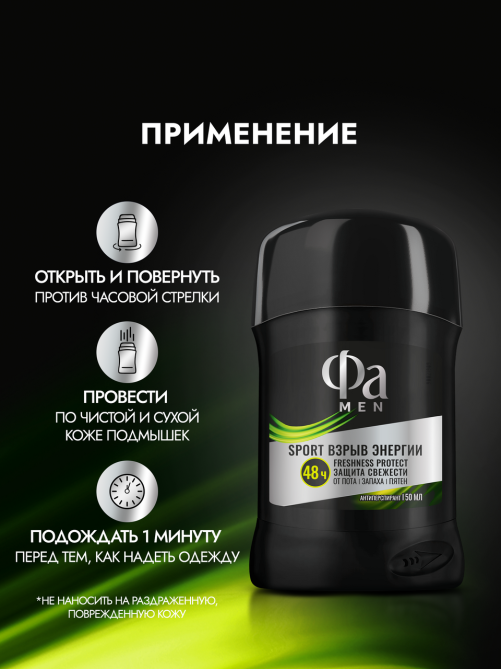 Антиперспирант-стик Фа Men Sport Взрыв энергии, 50мл