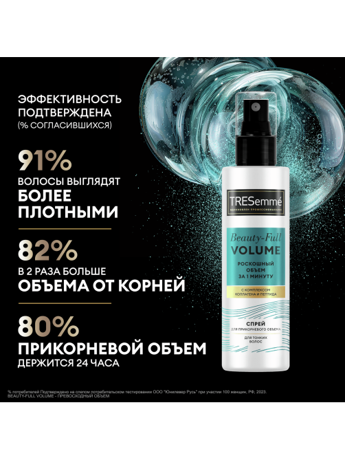 Спрей для волос Тресемме Beauty-Full Volume, 190мл