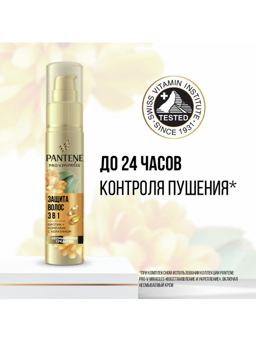 Средство для волос Pantene Pro-V Miracles Защита 3в1, 70мл