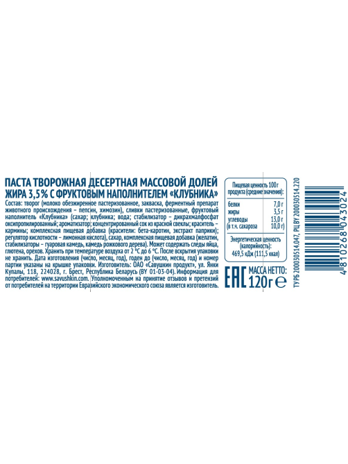 Творожок Савушкин продукт клубника 3.5%, 120г