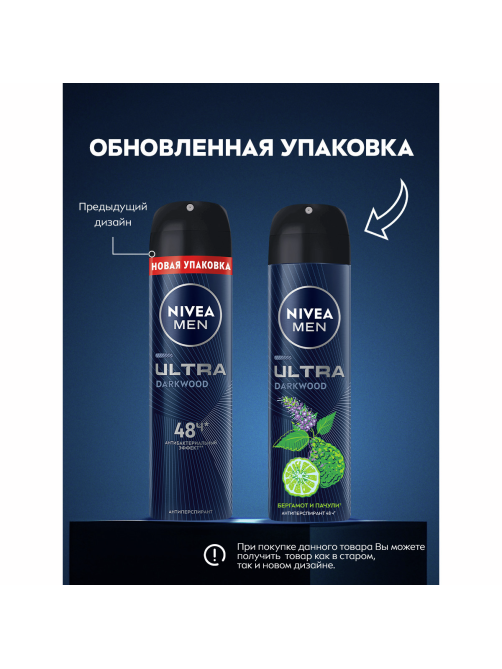 Антиперспирант-спрей Nivea Men Ultra антибактериальный эффект, 150мл