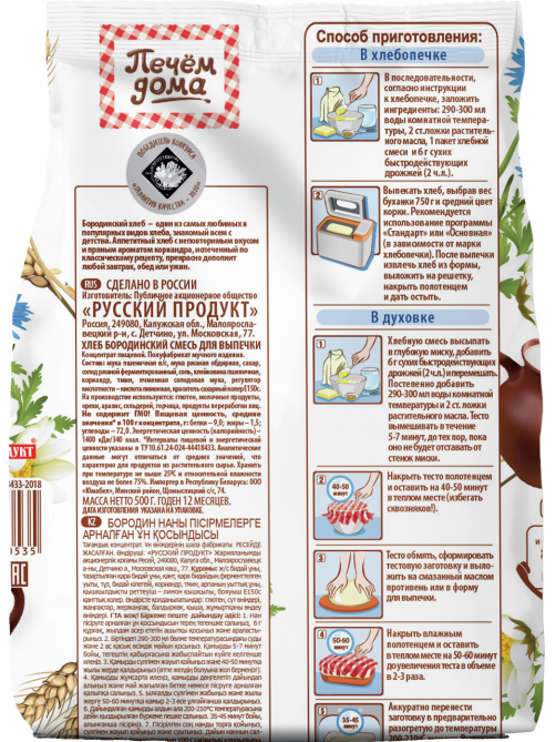 Смесь мучная Печем дома Хлеб бородинский, 500г