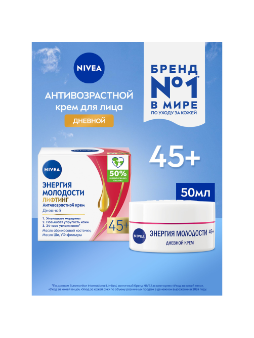 Крем для лица дневной Nivea Энергия Молодости Лифтинг 45+ против морщин, 50мл