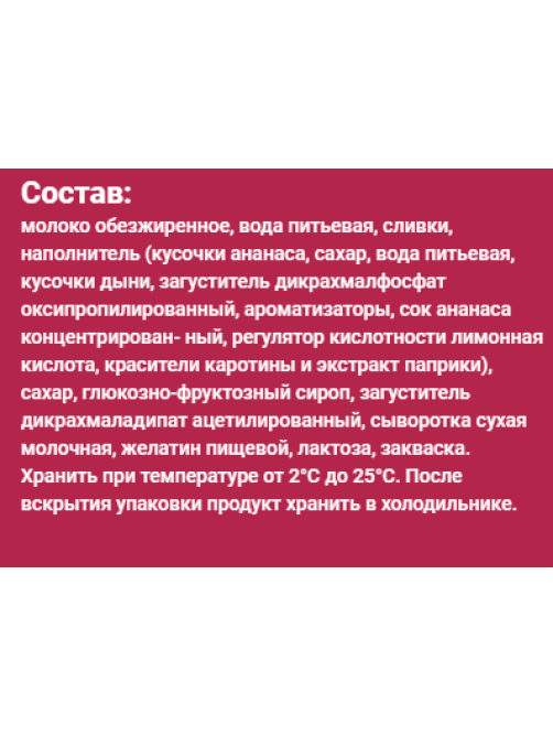 Йогуртный продукт Fruttis С маракуйей и персиком/с ананасом и дыней 5%, 115г