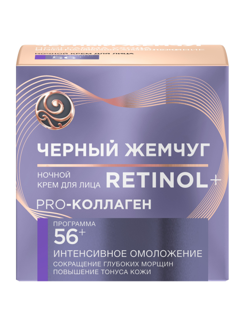 Крем для лица Черный Жемчуг Интенсивное омоложение 56+ ночной, 50мл