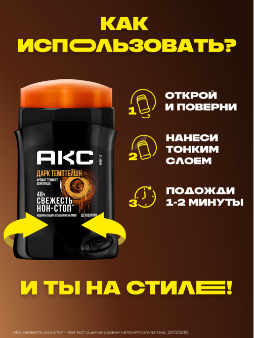 Дезодорант-стик Акс Dark Temptation, 50мл