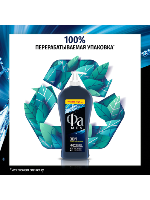 Гель для душа Фа Men Спорт, 750мл