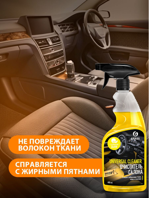 Очиститель салона Grass Universal Cleaner дыня, 600мл