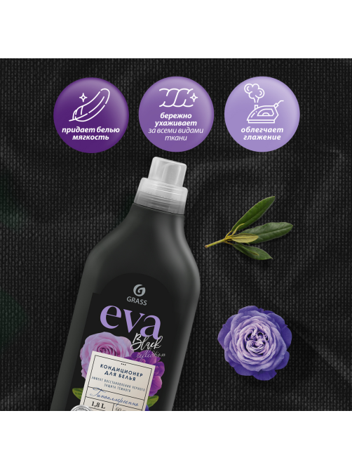 Кондиционер для белья Grass Eva Black reflection, 1.8л