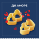 Макаронные изделия Barilla Ди Аморе из твердых сортов пшеницы, 400г
