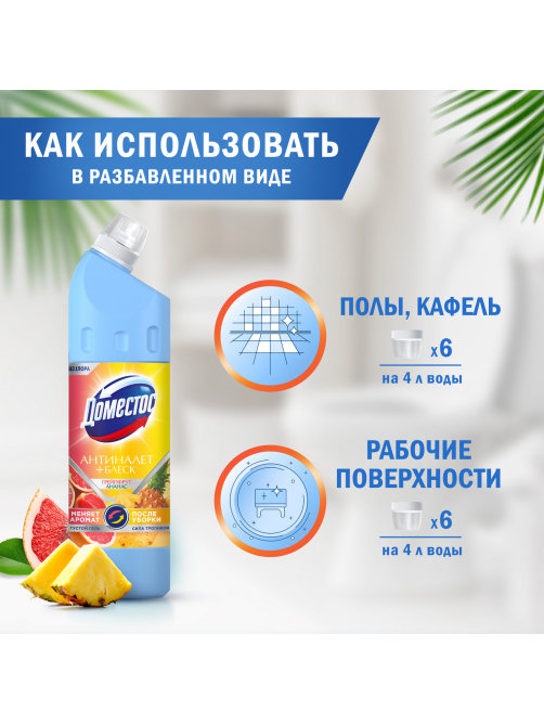 Средство для унитаза Доместос Антиналет и блеск грейпфрут и ананас, 750мл