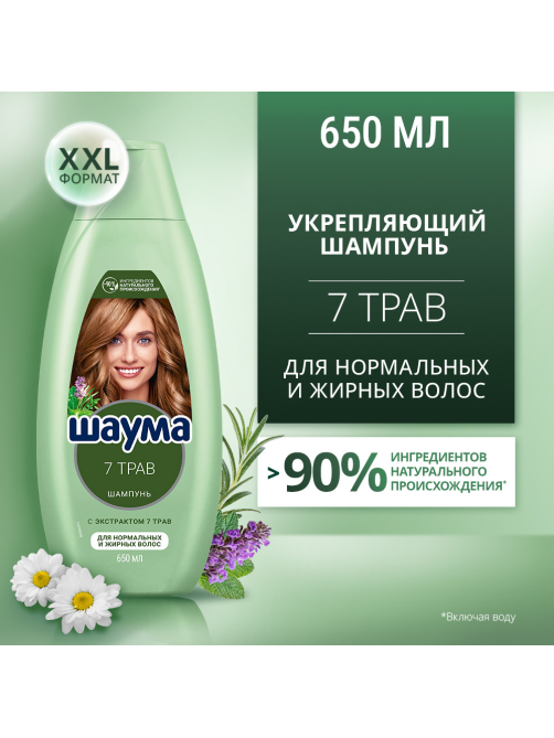 Шампунь Шаума 7 Трав для нормальных и жирных волос, 650мл