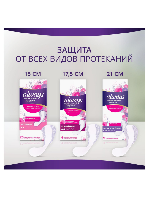 Прокладки ежедневные Always удлиненные, 16шт