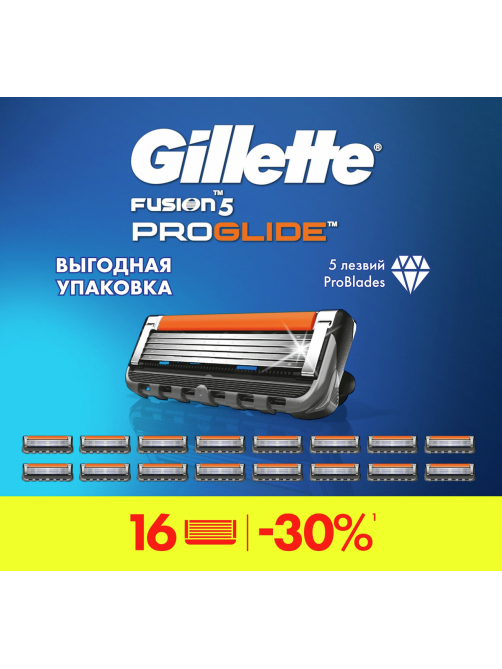 Кассеты сменные Gillette Fusion 5 Proglide, 16шт