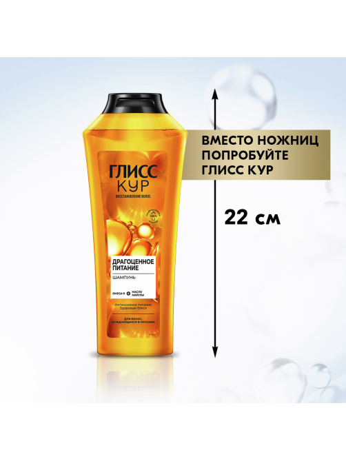 Шампунь Глисс Кур Драгоценное питание, 400мл