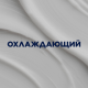 Бальзам после бритья Gillette охлаждающий, 100мл