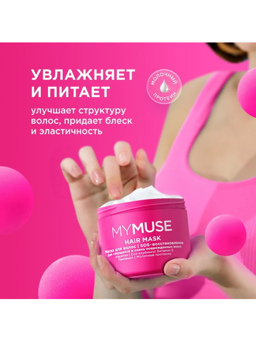 Маска для волос My Muse Sos восстановление, 300мл