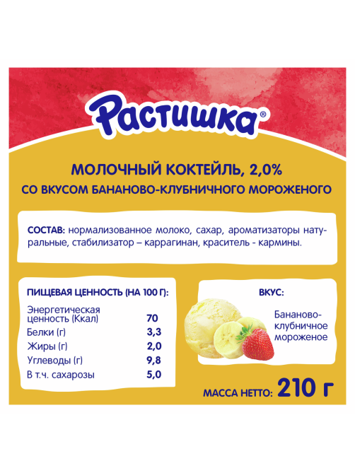 Коктейль молочный Растишка бананово-клубничное мороженое 2%, 210г