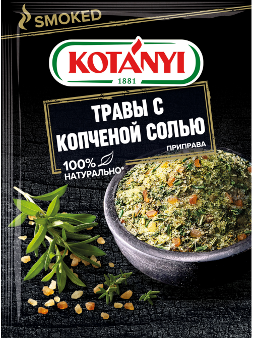 Приправа Kotanyi травы с копченой солью, 20г