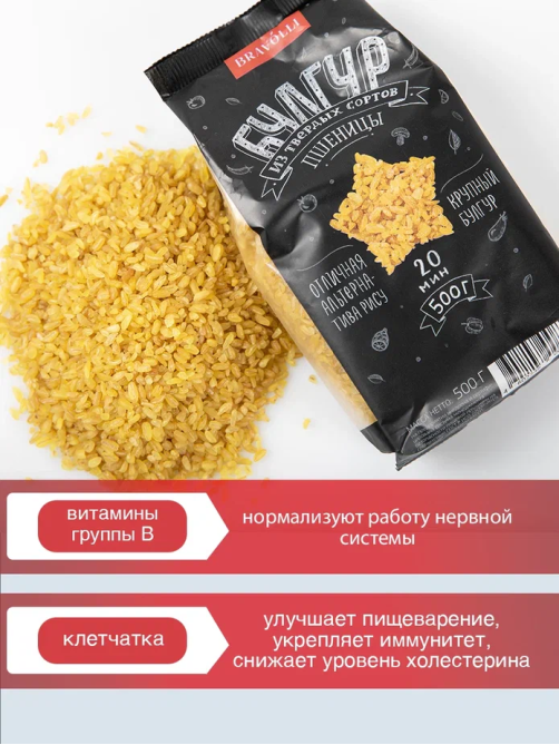 Крупа булгур Bravolli! 500г