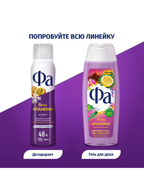 Дезодорант-ролик Фа Ночи Ипанемы Маракуйя-аромат ночного жасмина, 50мл