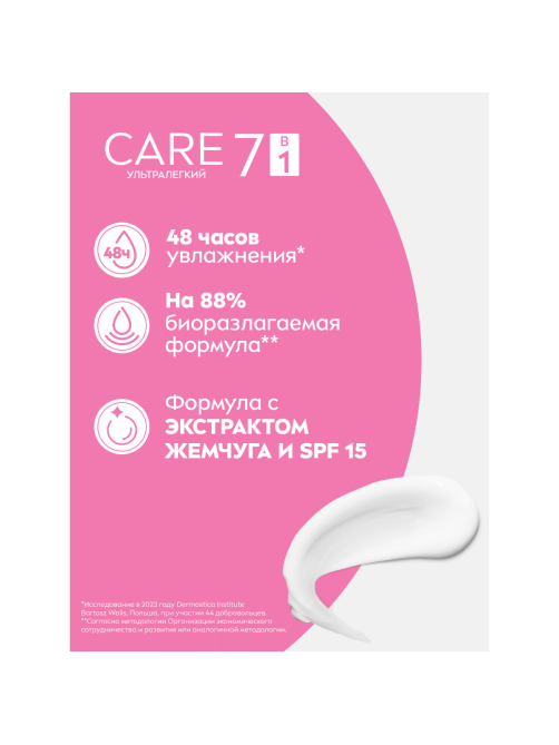 Крем для лица Nivea Care Ультралегкий 7в1 SPF15, 100мл