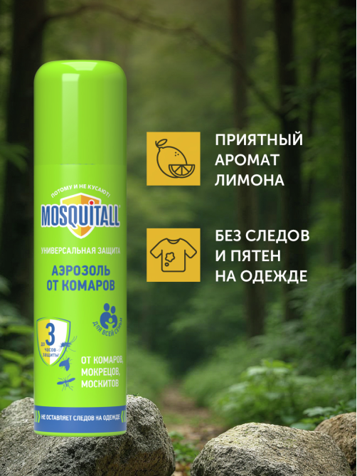Аэрозоль Mosquitall Универсальная защита от комаров, мокрецов, москитов, 150мл
