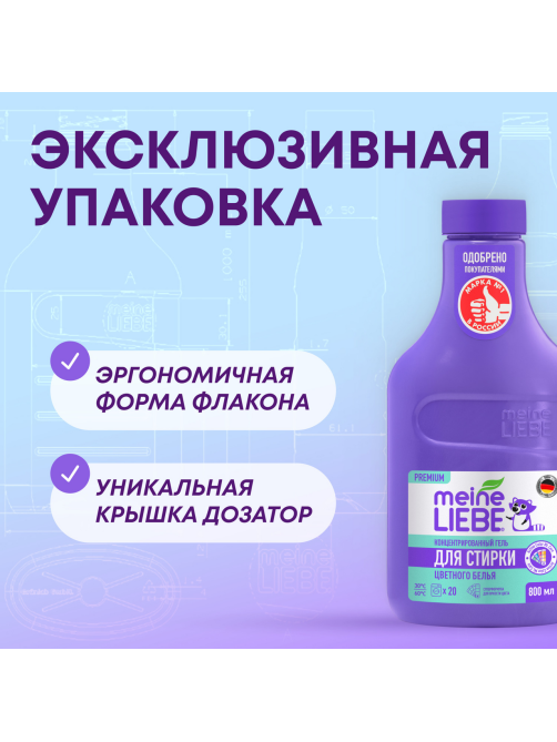 Гель для стирки Meine Liebe для цветных тканей концентрат, 800мл