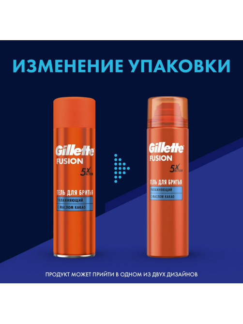 Гель для бритья Gillette Fusion увлажняющий, 200мл