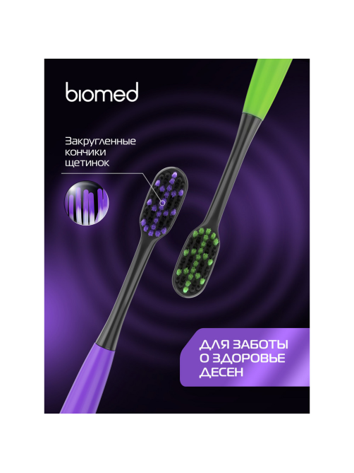 Зубная щетка Biomed комплексная набор, 2шт