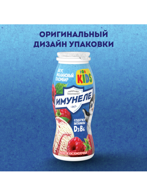 Напиток кисломолочный детский Имунеле For Kids Малиновый пломбир 1.5% с 3 лет, 100г x 6 шт