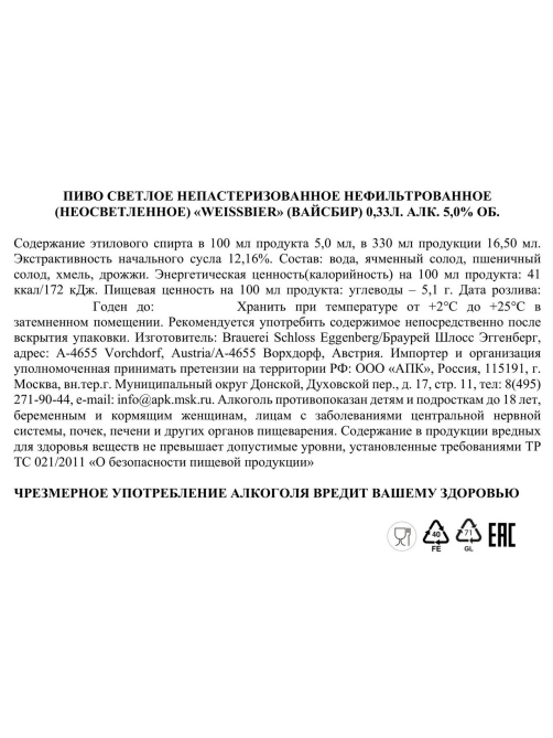 Пиво Eggenberg Helle Weisse Эль светлое, 0.33л