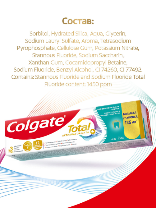 Зубная паста Colgate Total 12 Профессиональная Чистка Гель, 125мл