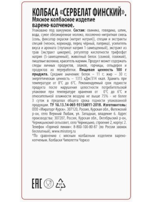 Колбаса Мираторг Сервелат финский варено-копченая, 300г