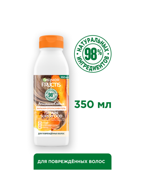 Бальзам-ополаскиватель для волос Garnier Fructis Superfood Папайя Восстановление для поврежденных волос, 350мл
