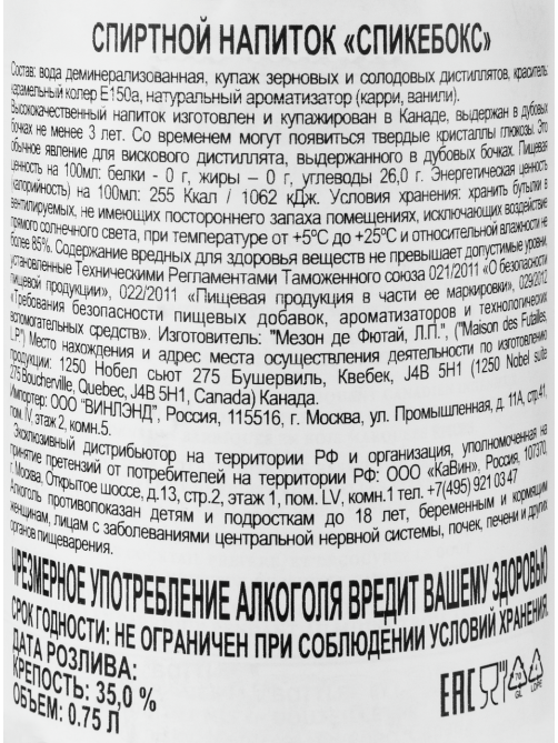 Напиток спиртной Spicebox 0.75л