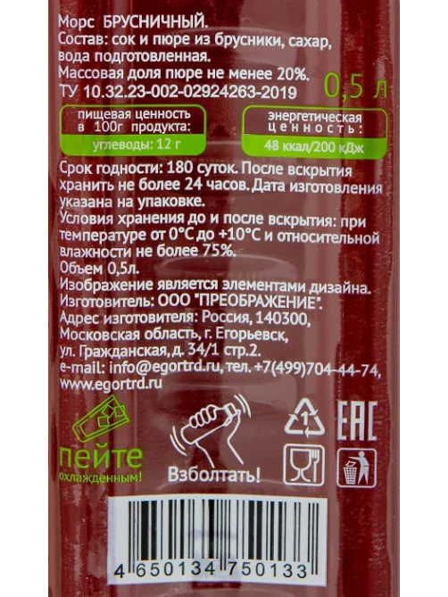 Морс брусничный с мякотью, 500мл