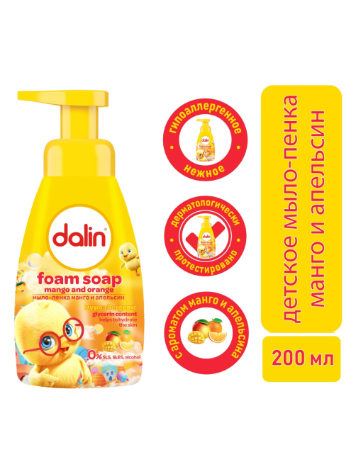 Мыло-пенка детское Dalin манго-апельсин, 200мл