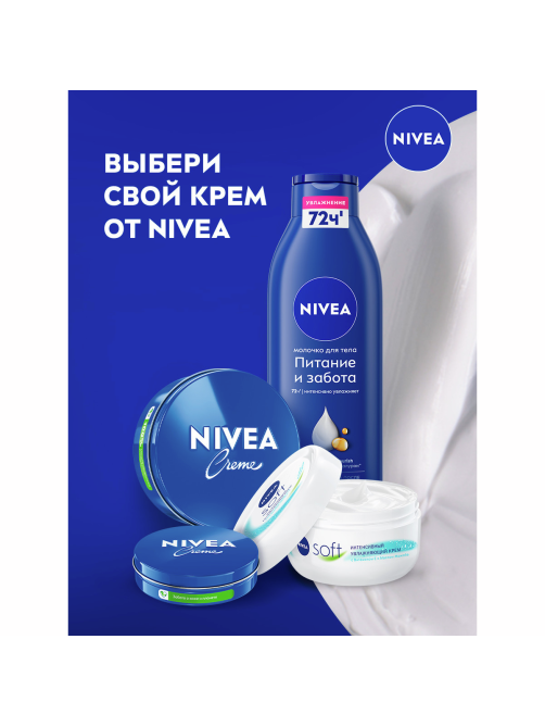 Крем для тела Nivea Creme Универсальный увлажняющий, 75мл