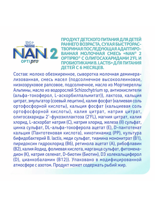 Сухая молочная смесь NAN 2 Optipro молочная с 6 месяцев, 1.05кг