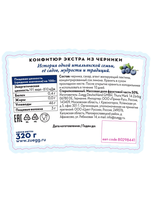 Конфитюр Zuegg черника, 320г
