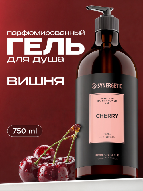 Гель для душа Synergetic вишня, 750мл